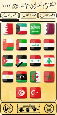 التقويم العربي الإسلامي 2016 android App screenshot 8